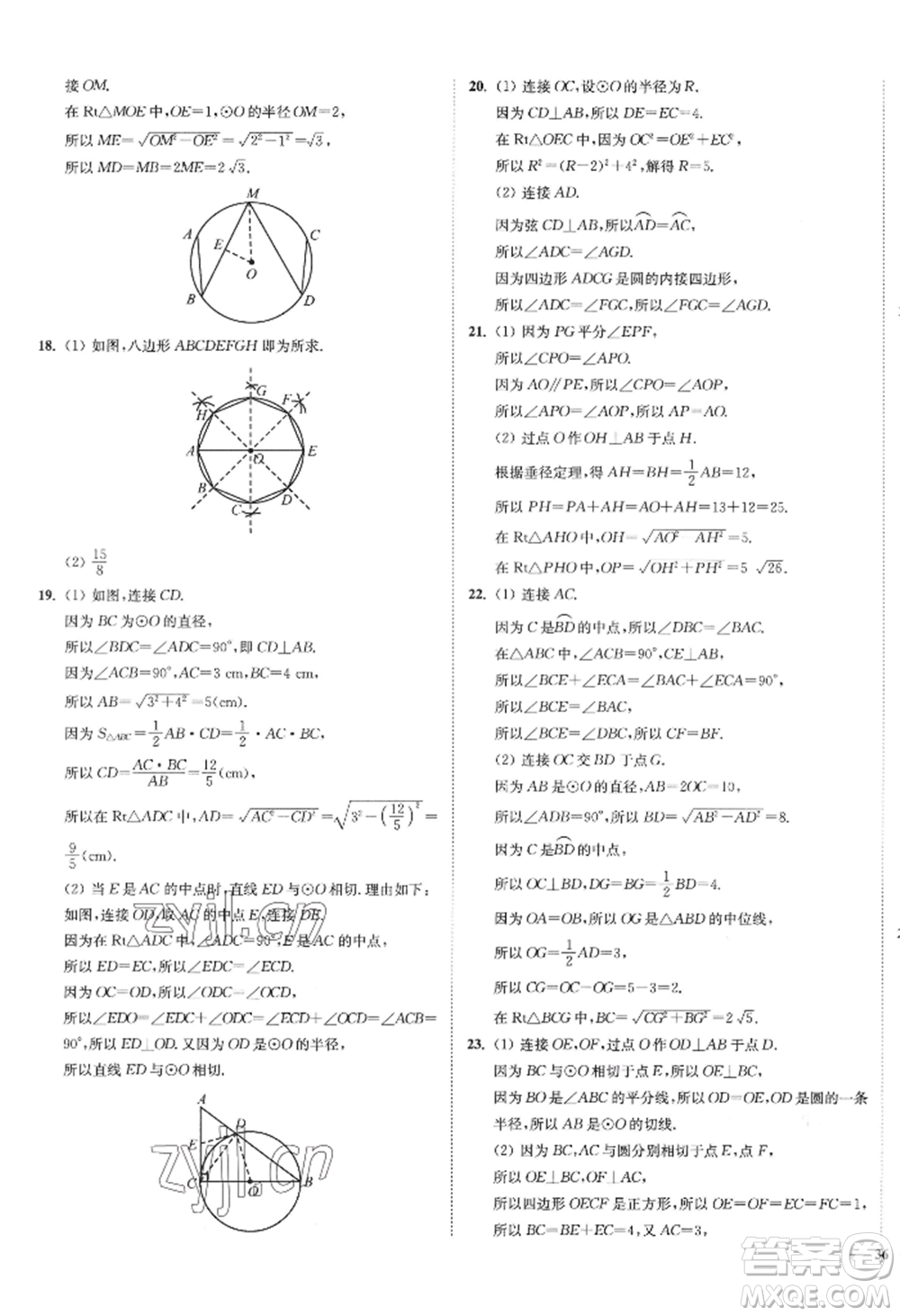 延邊大學(xué)出版社2022南通小題課時作業(yè)本九年級上冊數(shù)學(xué)蘇科版江蘇專版參考答案