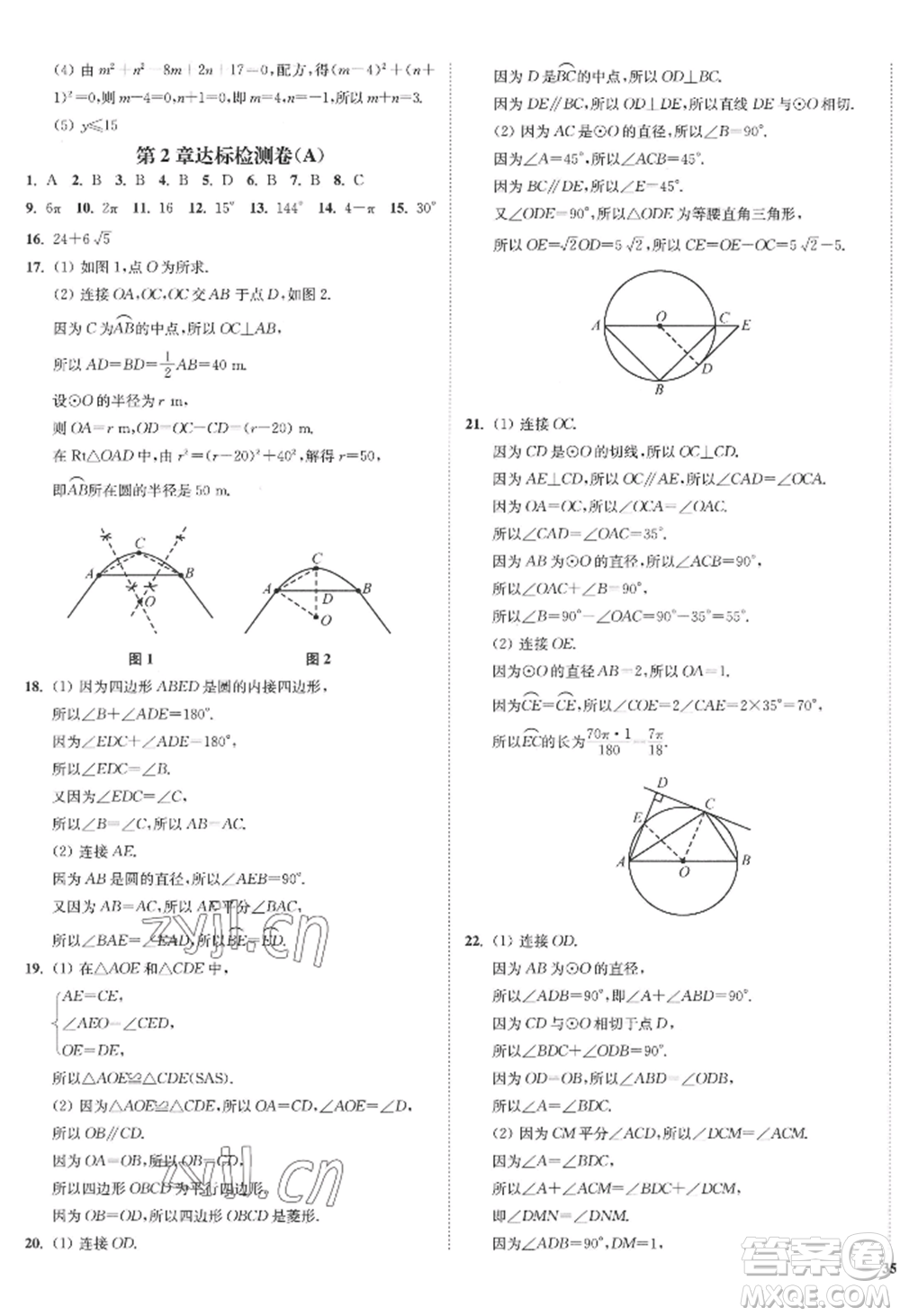 延邊大學(xué)出版社2022南通小題課時作業(yè)本九年級上冊數(shù)學(xué)蘇科版江蘇專版參考答案