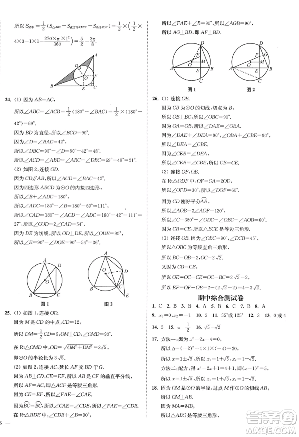 延邊大學(xué)出版社2022南通小題課時作業(yè)本九年級上冊數(shù)學(xué)蘇科版江蘇專版參考答案