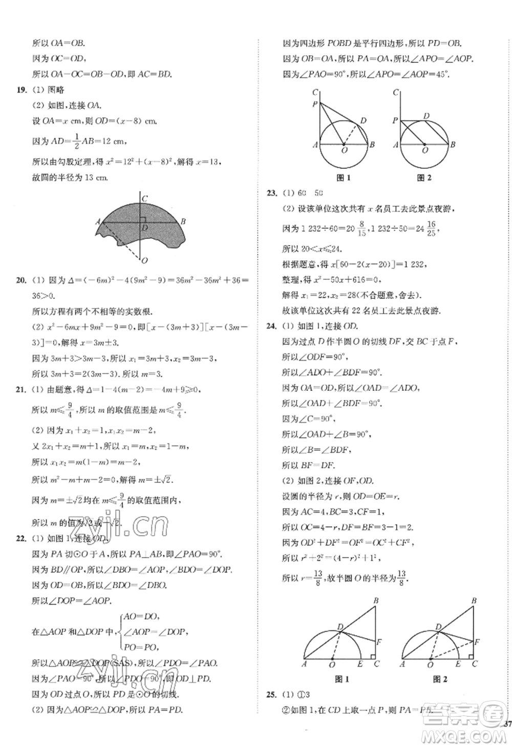 延邊大學(xué)出版社2022南通小題課時作業(yè)本九年級上冊數(shù)學(xué)蘇科版江蘇專版參考答案