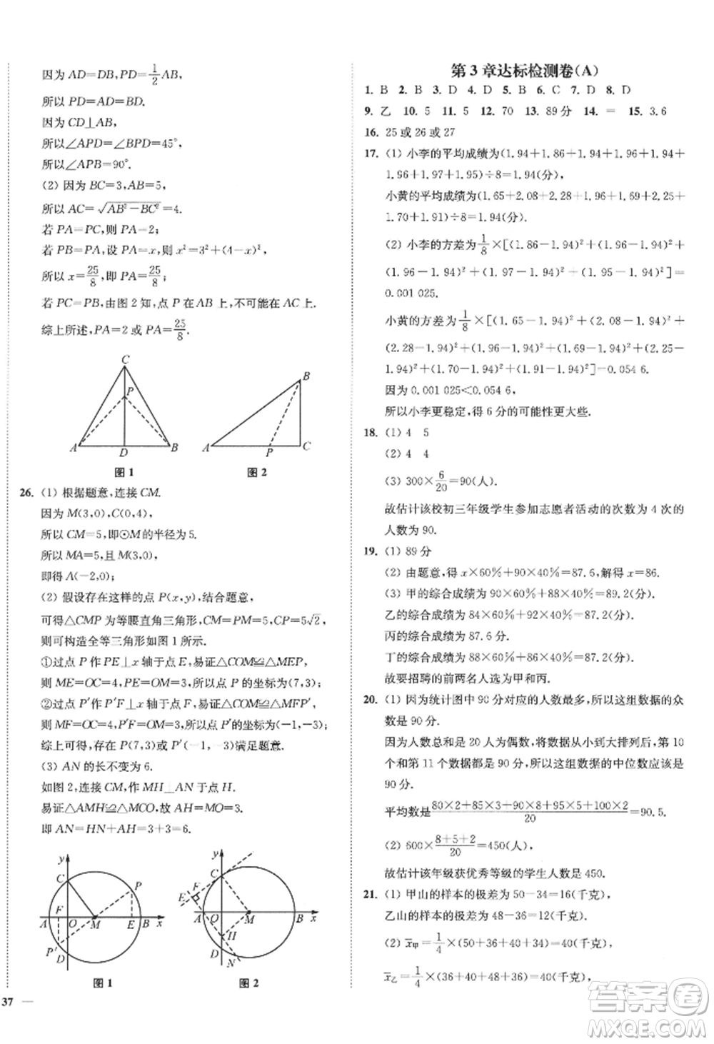 延邊大學(xué)出版社2022南通小題課時作業(yè)本九年級上冊數(shù)學(xué)蘇科版江蘇專版參考答案