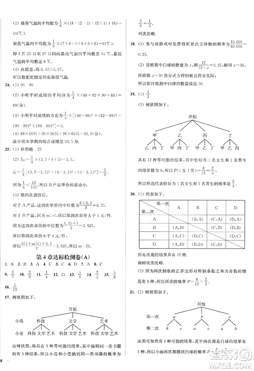 延邊大學(xué)出版社2022南通小題課時作業(yè)本九年級上冊數(shù)學(xué)蘇科版江蘇專版參考答案