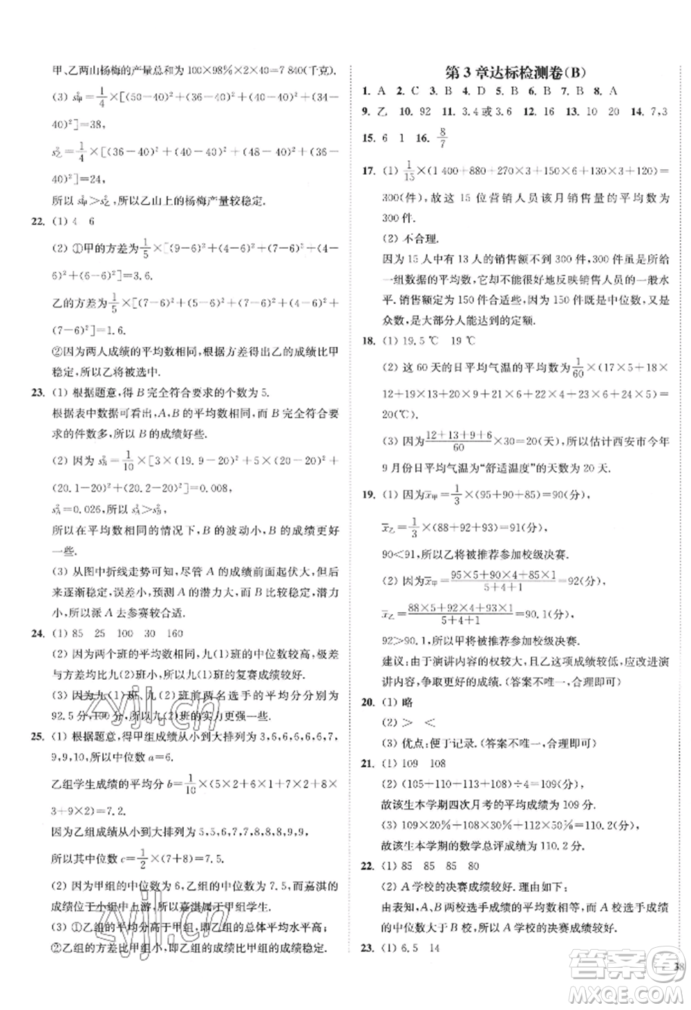 延邊大學(xué)出版社2022南通小題課時作業(yè)本九年級上冊數(shù)學(xué)蘇科版江蘇專版參考答案