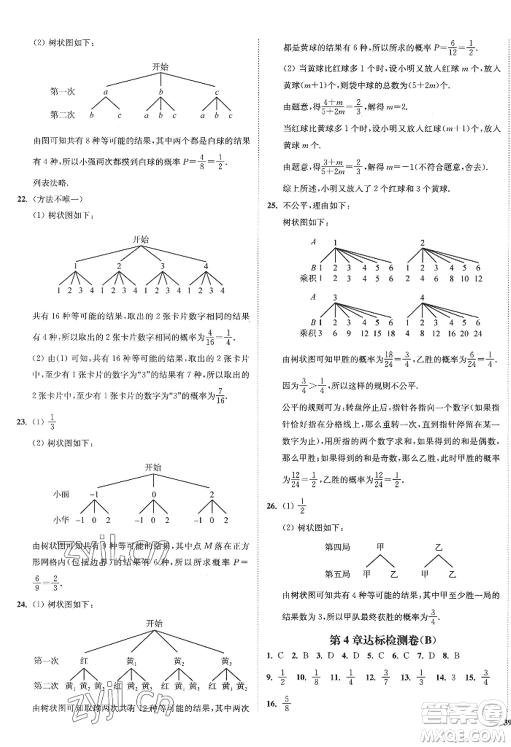 延邊大學(xué)出版社2022南通小題課時作業(yè)本九年級上冊數(shù)學(xué)蘇科版江蘇專版參考答案