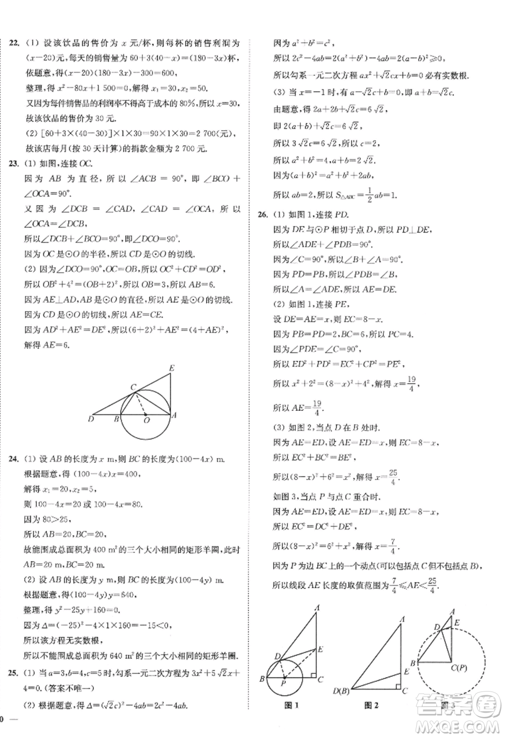 延邊大學(xué)出版社2022南通小題課時作業(yè)本九年級上冊數(shù)學(xué)蘇科版江蘇專版參考答案