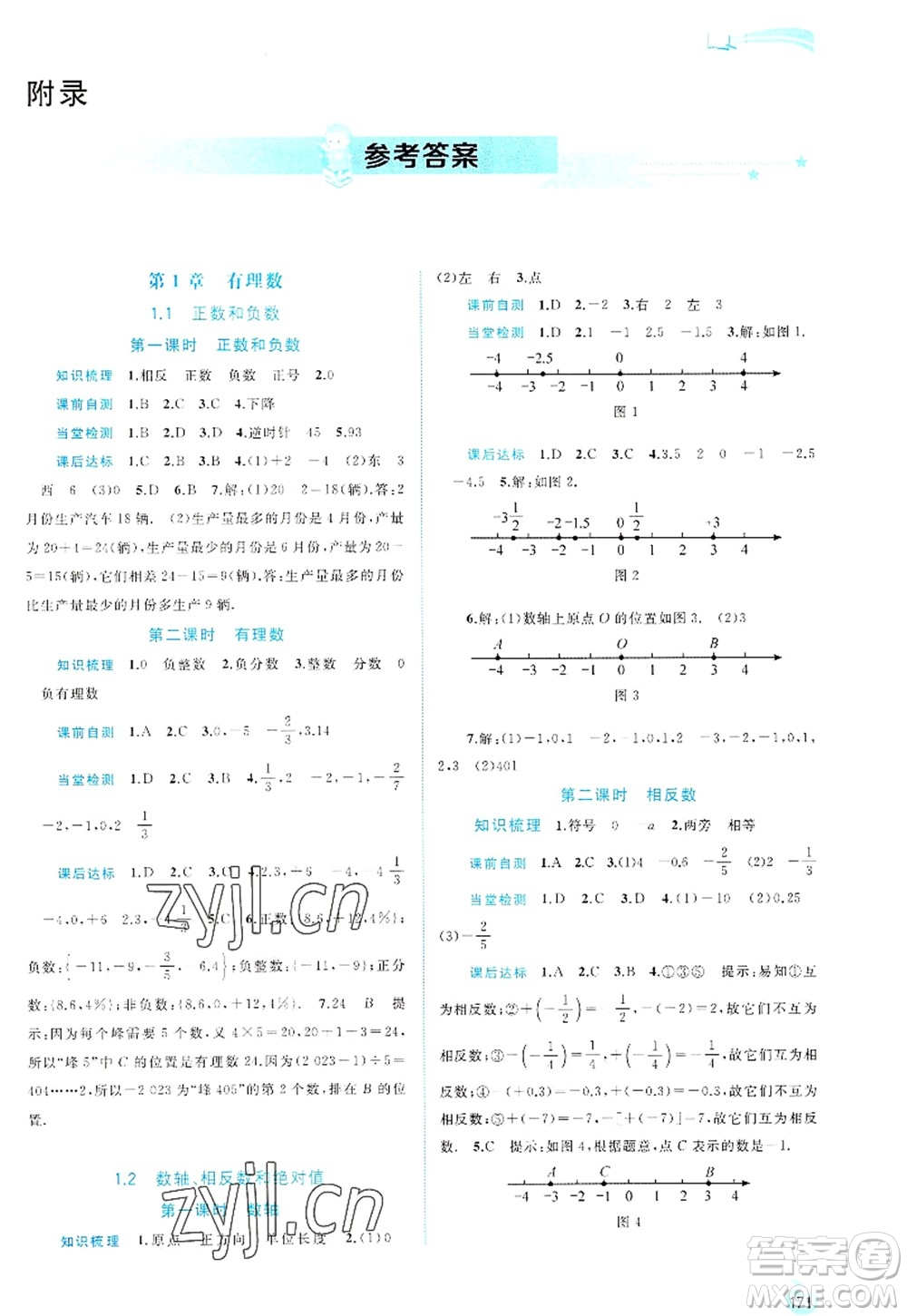 廣西師范大學出版社2022新課程學習與測評同步學習七年級數學上冊滬科版答案