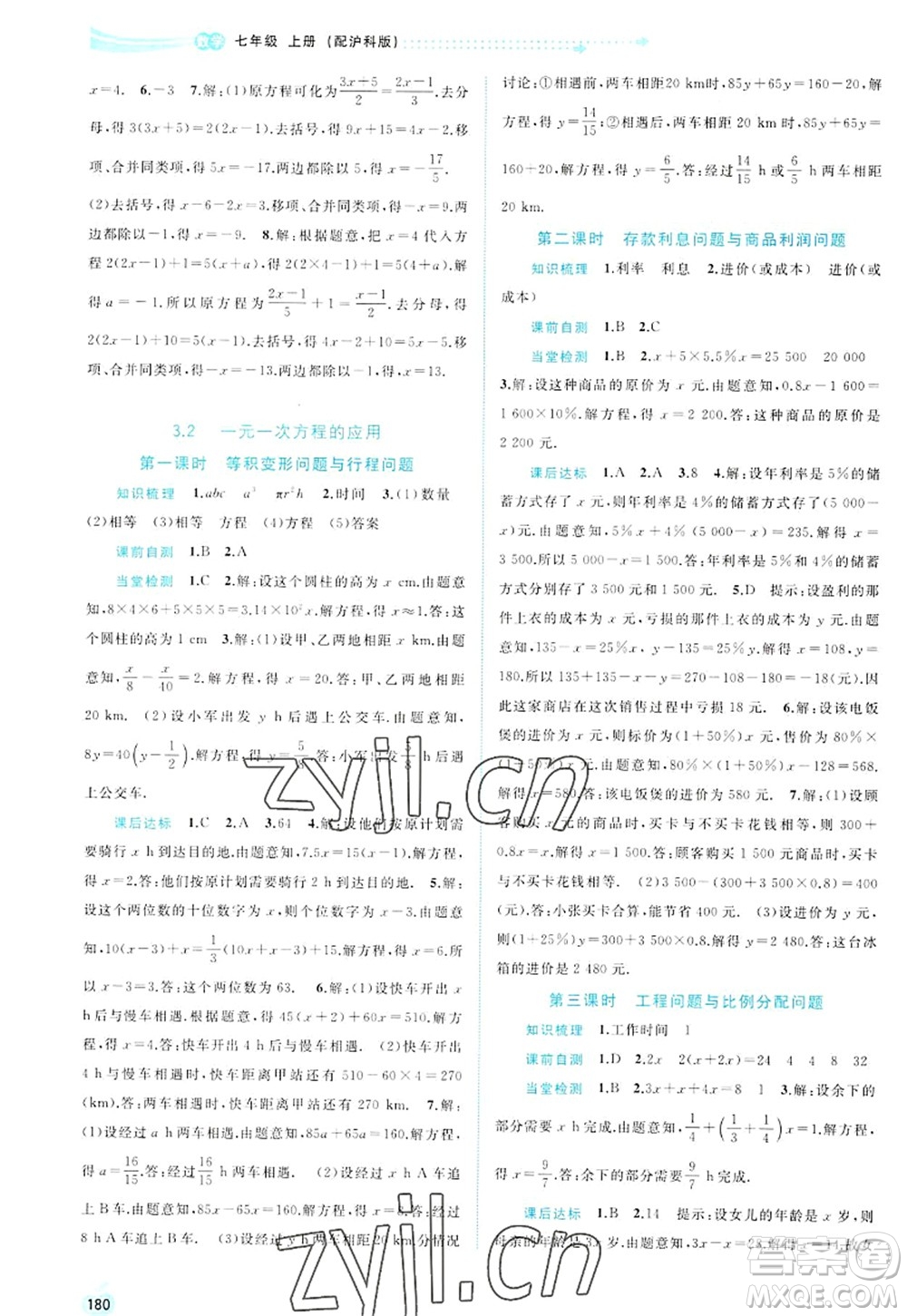 廣西師范大學出版社2022新課程學習與測評同步學習七年級數學上冊滬科版答案