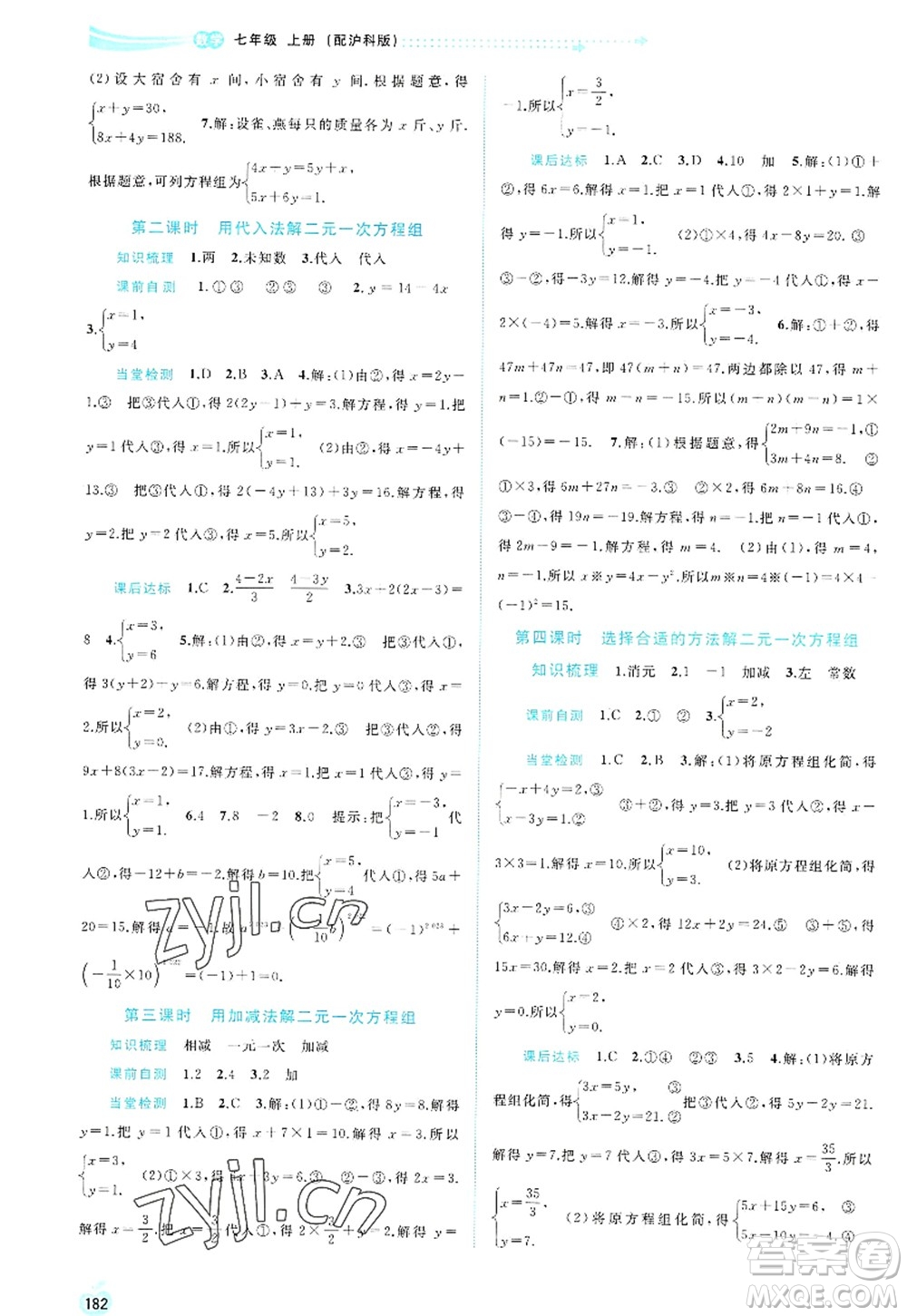 廣西師范大學出版社2022新課程學習與測評同步學習七年級數學上冊滬科版答案