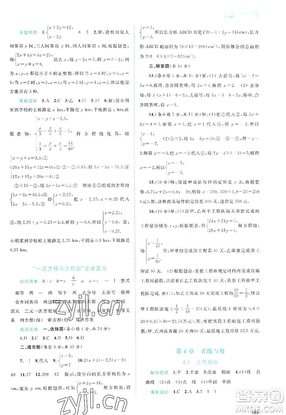 廣西師范大學出版社2022新課程學習與測評同步學習七年級數學上冊滬科版答案