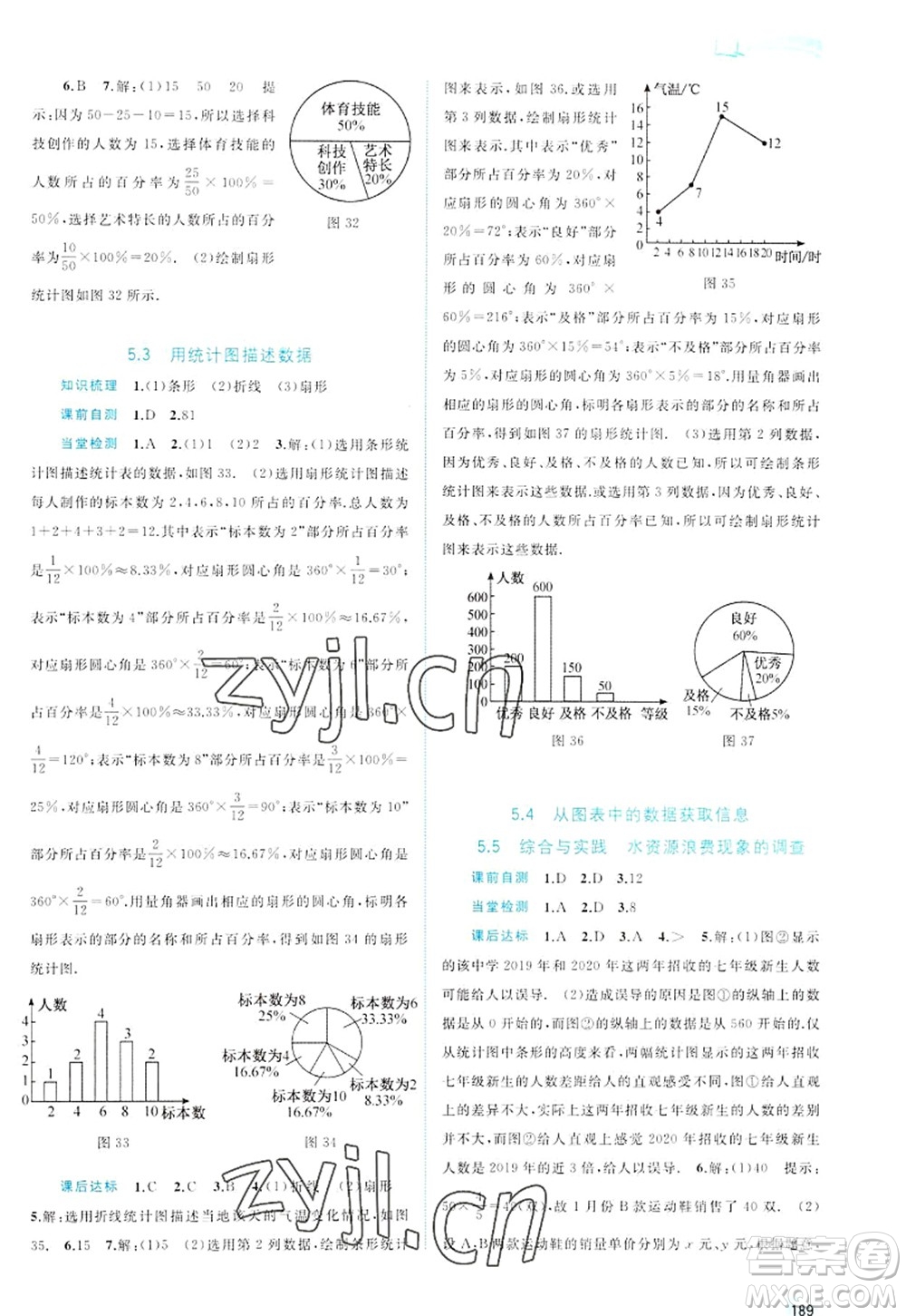 廣西師范大學出版社2022新課程學習與測評同步學習七年級數學上冊滬科版答案