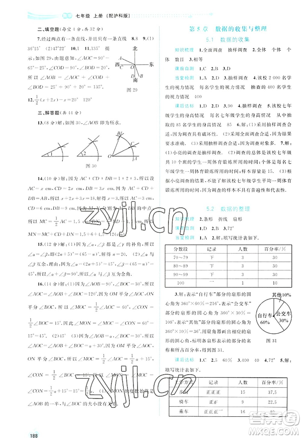 廣西師范大學出版社2022新課程學習與測評同步學習七年級數學上冊滬科版答案