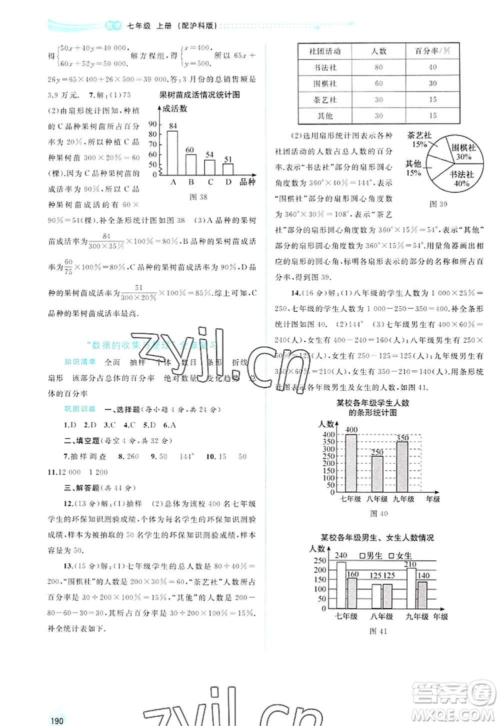 廣西師范大學出版社2022新課程學習與測評同步學習七年級數學上冊滬科版答案