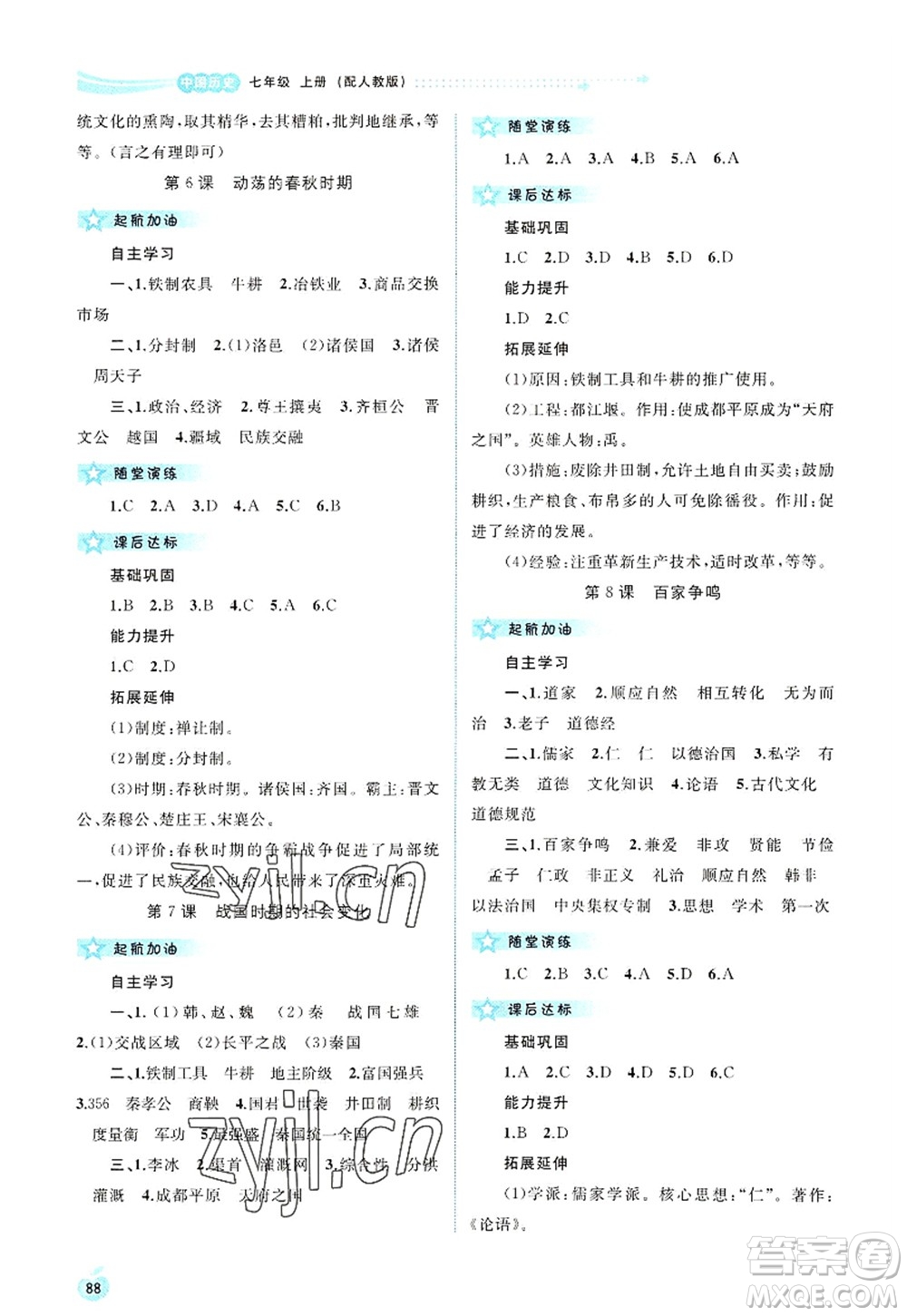 廣西師范大學(xué)出版社2022新課程學(xué)習(xí)與測評同步學(xué)習(xí)七年級歷史上冊人教版答案