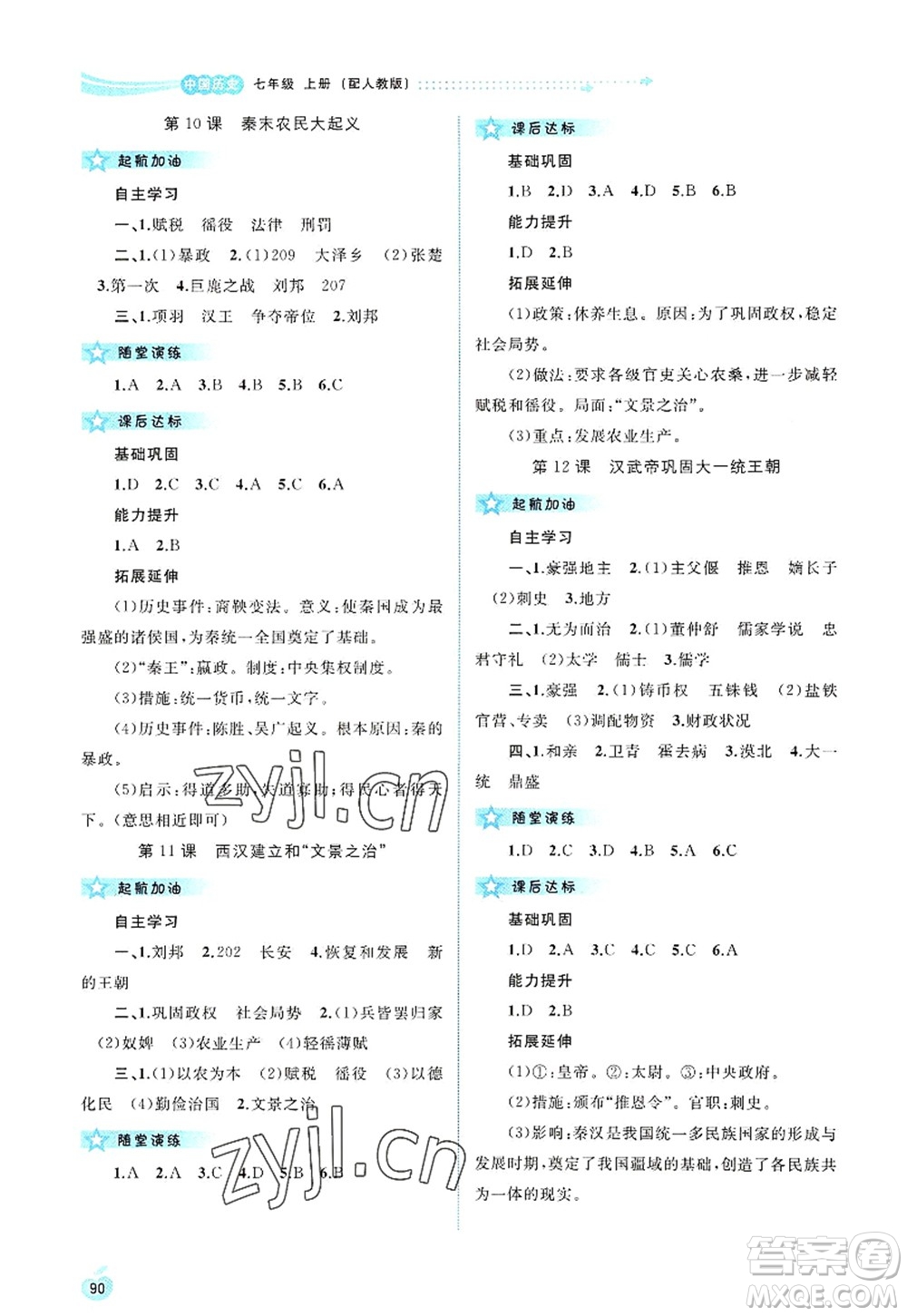 廣西師范大學(xué)出版社2022新課程學(xué)習(xí)與測評同步學(xué)習(xí)七年級歷史上冊人教版答案