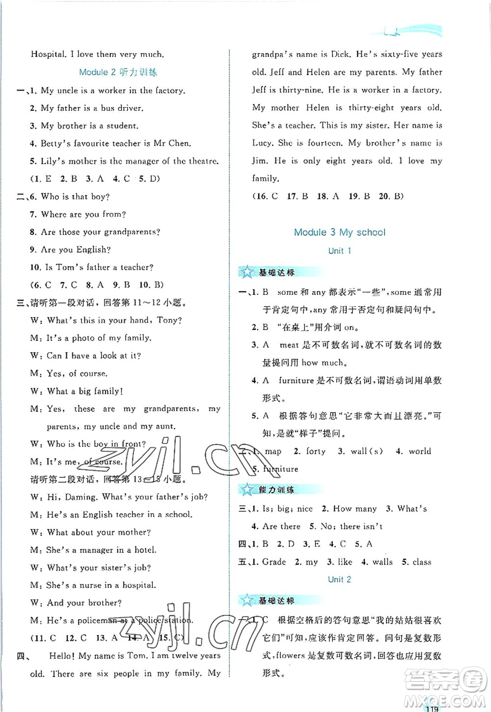 廣西師范大學(xué)出版社2022新課程學(xué)習(xí)與測評同步學(xué)習(xí)七年級英語上冊外研版答案