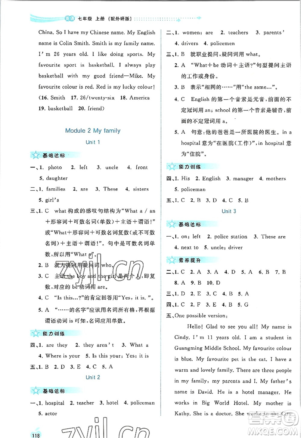 廣西師范大學(xué)出版社2022新課程學(xué)習(xí)與測評同步學(xué)習(xí)七年級英語上冊外研版答案