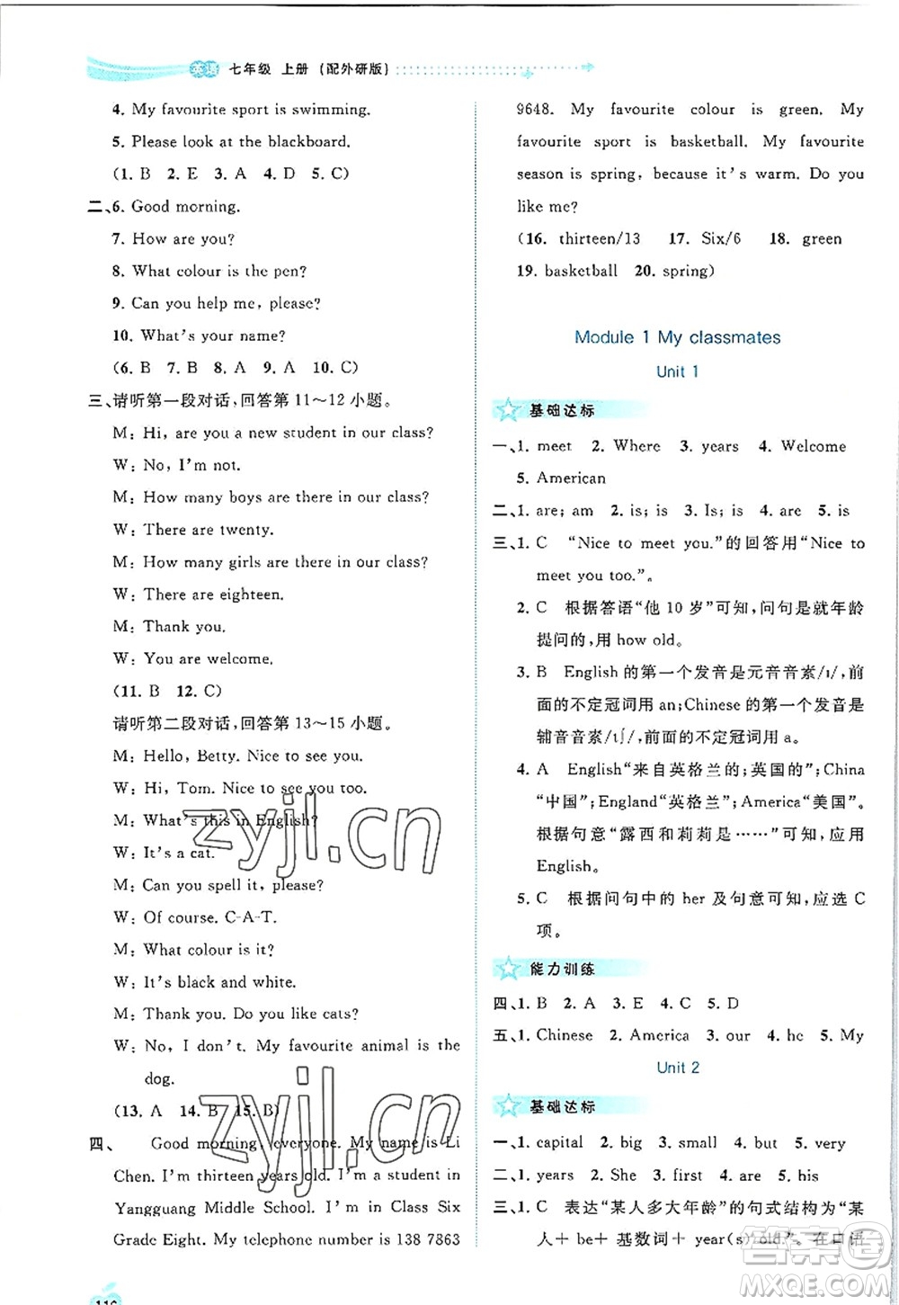 廣西師范大學(xué)出版社2022新課程學(xué)習(xí)與測評同步學(xué)習(xí)七年級英語上冊外研版答案