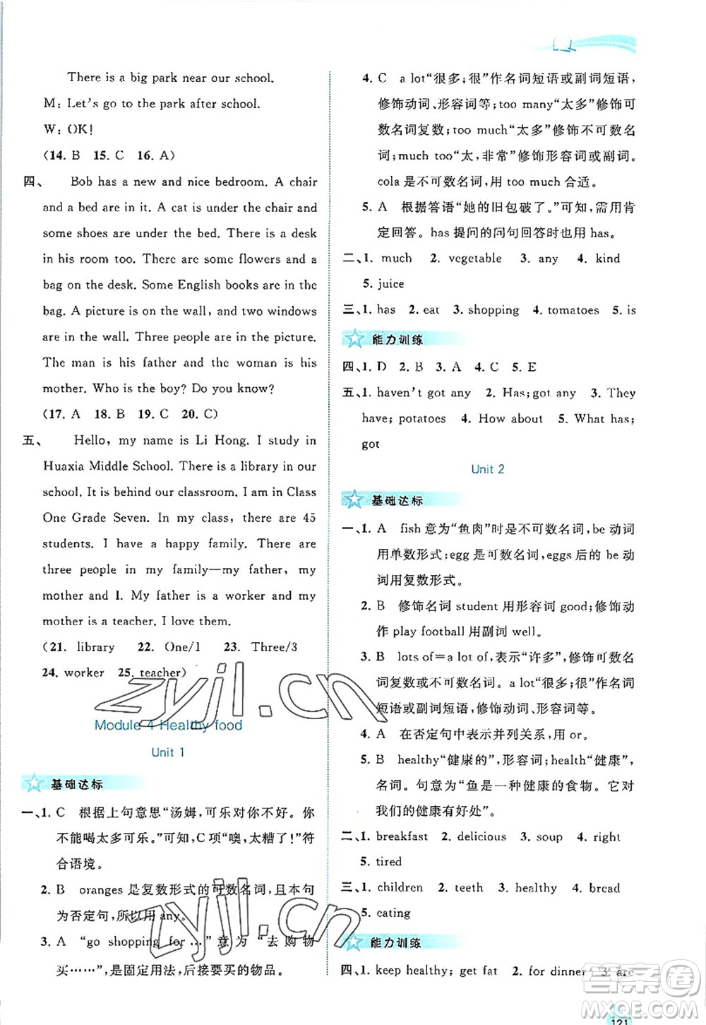 廣西師范大學(xué)出版社2022新課程學(xué)習(xí)與測評同步學(xué)習(xí)七年級英語上冊外研版答案