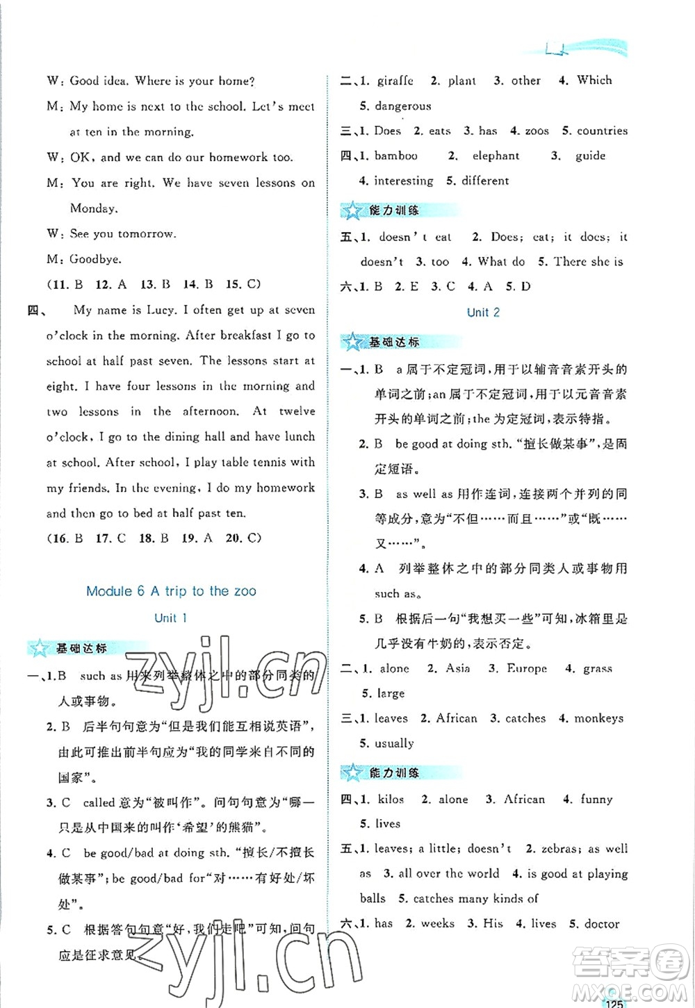 廣西師范大學(xué)出版社2022新課程學(xué)習(xí)與測評同步學(xué)習(xí)七年級英語上冊外研版答案