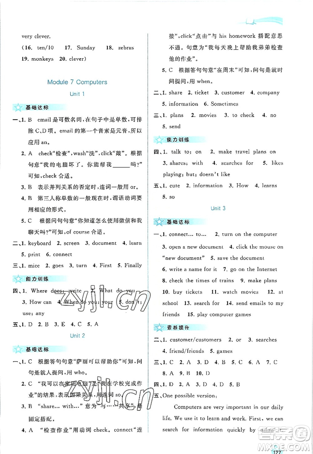 廣西師范大學(xué)出版社2022新課程學(xué)習(xí)與測評同步學(xué)習(xí)七年級英語上冊外研版答案