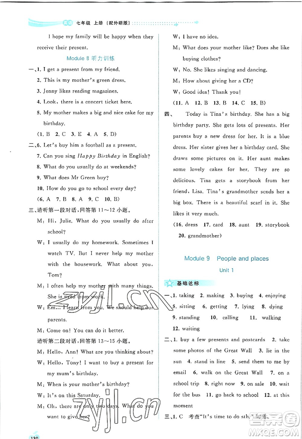 廣西師范大學(xué)出版社2022新課程學(xué)習(xí)與測評同步學(xué)習(xí)七年級英語上冊外研版答案