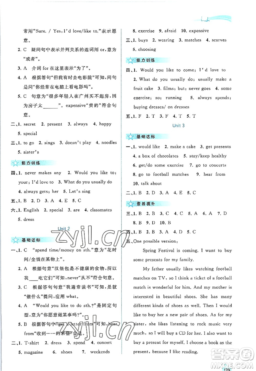 廣西師范大學(xué)出版社2022新課程學(xué)習(xí)與測評同步學(xué)習(xí)七年級英語上冊外研版答案