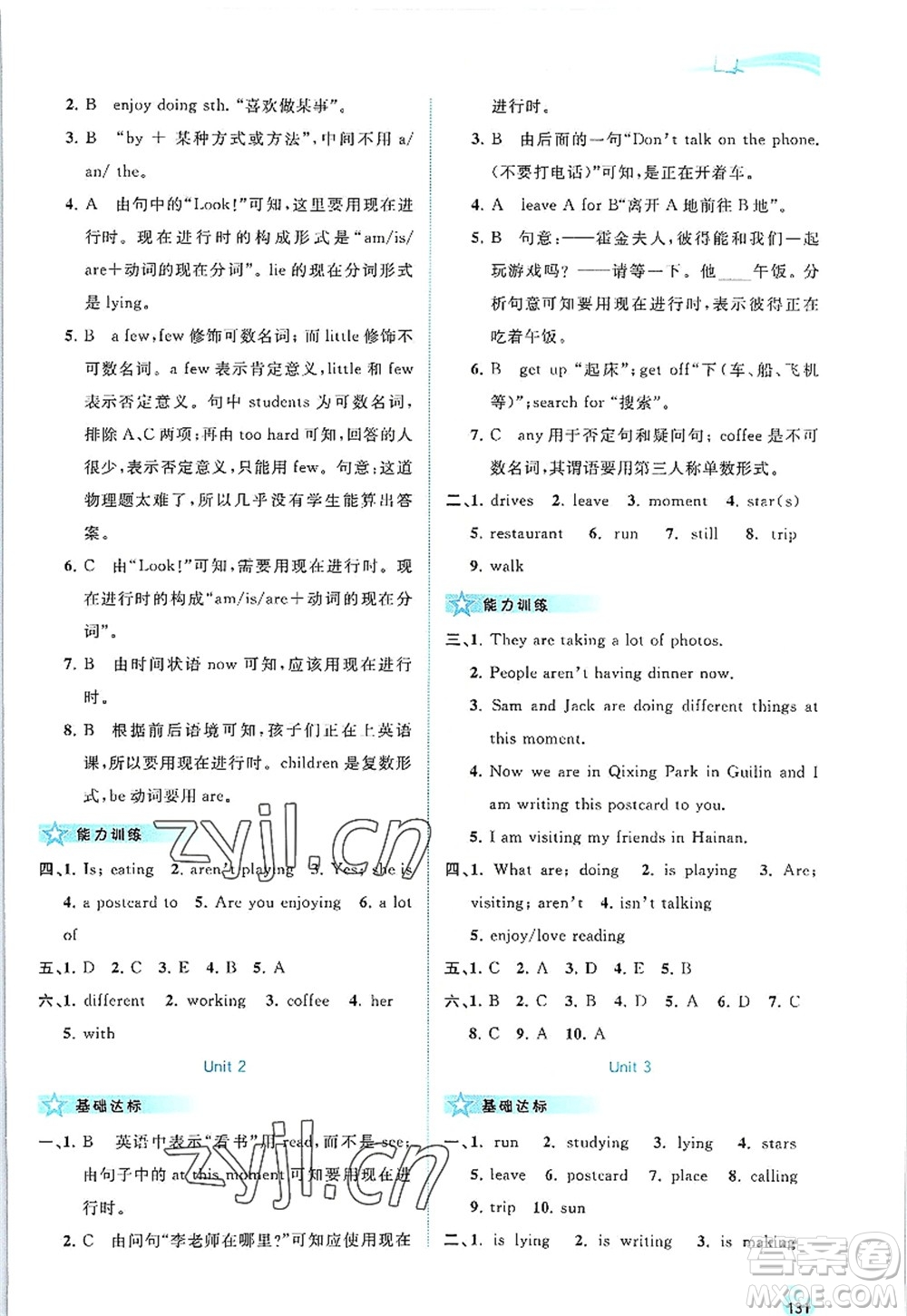 廣西師范大學(xué)出版社2022新課程學(xué)習(xí)與測評同步學(xué)習(xí)七年級英語上冊外研版答案