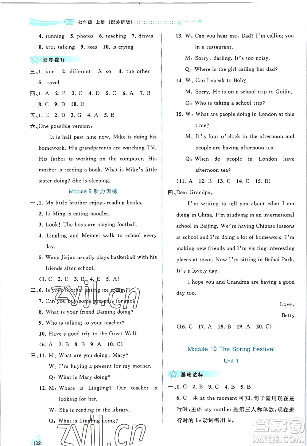 廣西師范大學(xué)出版社2022新課程學(xué)習(xí)與測評同步學(xué)習(xí)七年級英語上冊外研版答案