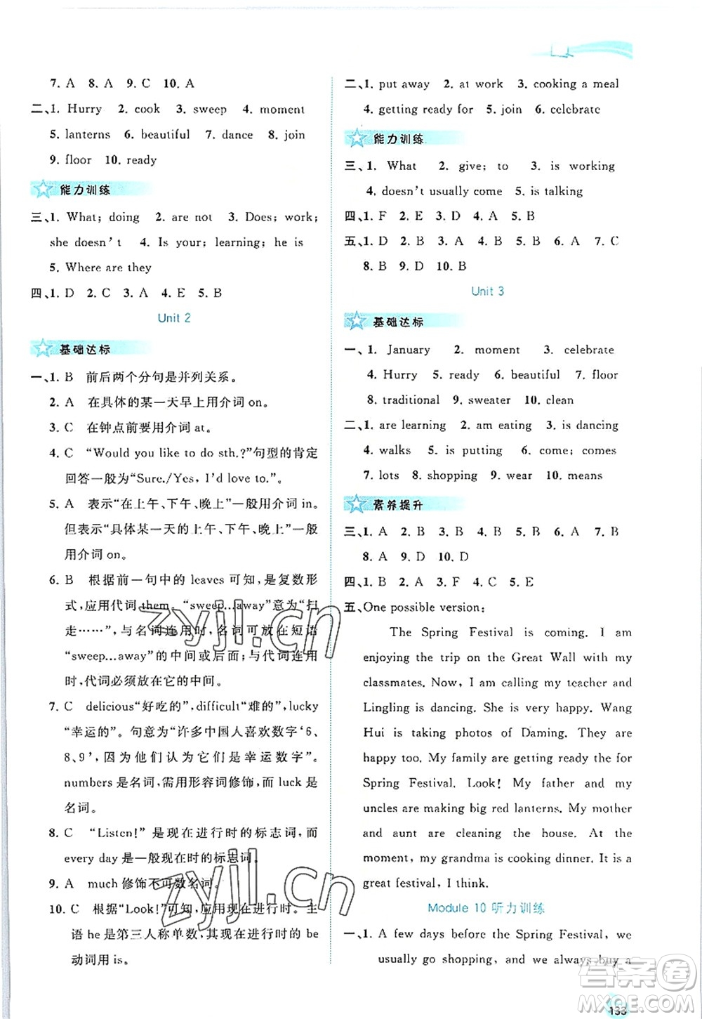 廣西師范大學(xué)出版社2022新課程學(xué)習(xí)與測評同步學(xué)習(xí)七年級英語上冊外研版答案