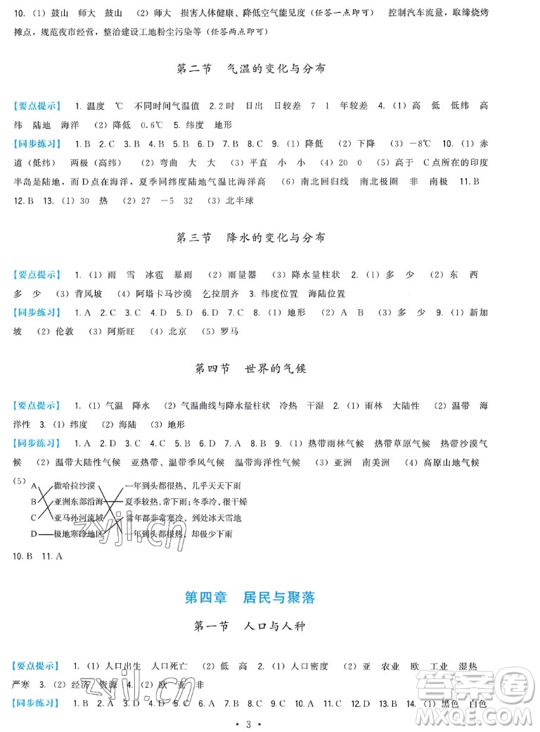 福建人民出版社2022秋頂尖課課練地理七年級(jí)上冊(cè)人教版答案