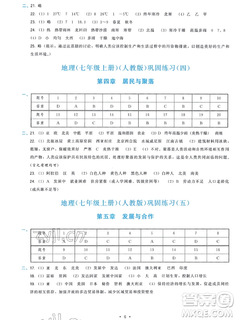 福建人民出版社2022秋頂尖課課練地理七年級(jí)上冊(cè)人教版答案