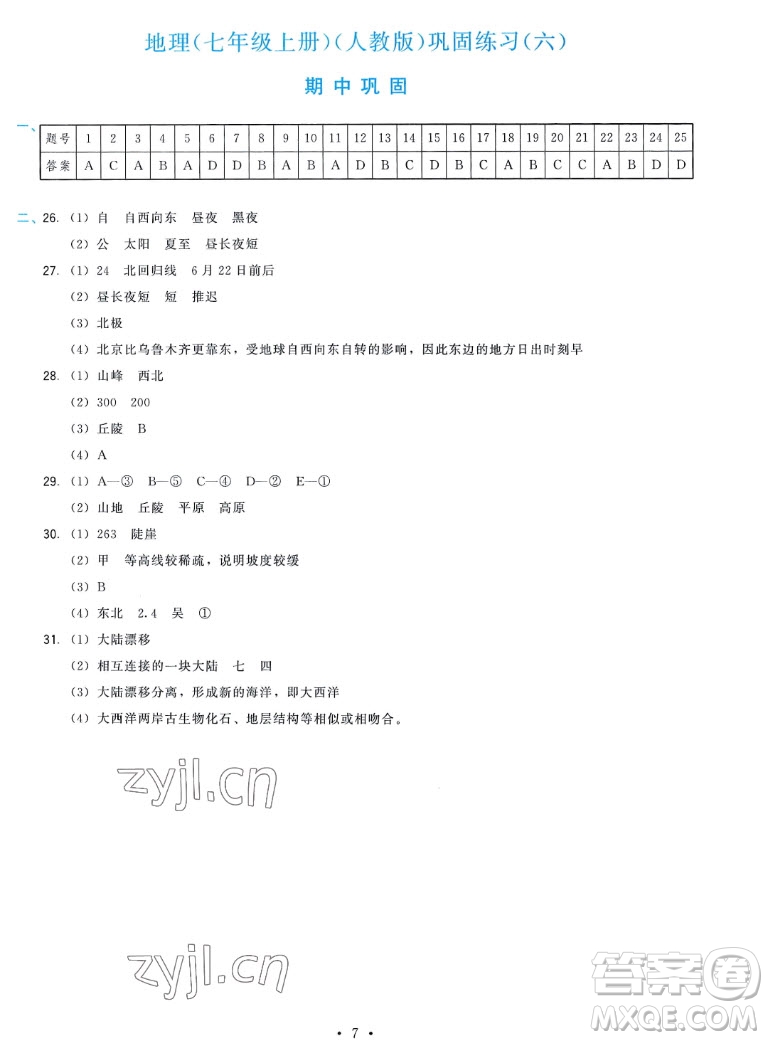 福建人民出版社2022秋頂尖課課練地理七年級(jí)上冊(cè)人教版答案