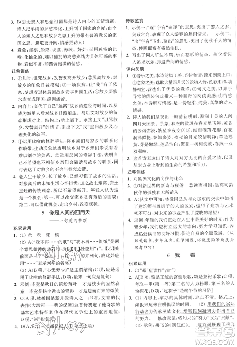 延邊大學(xué)出版社2022南通小題課時(shí)作業(yè)本九年級(jí)上冊(cè)語文人教版參考答案