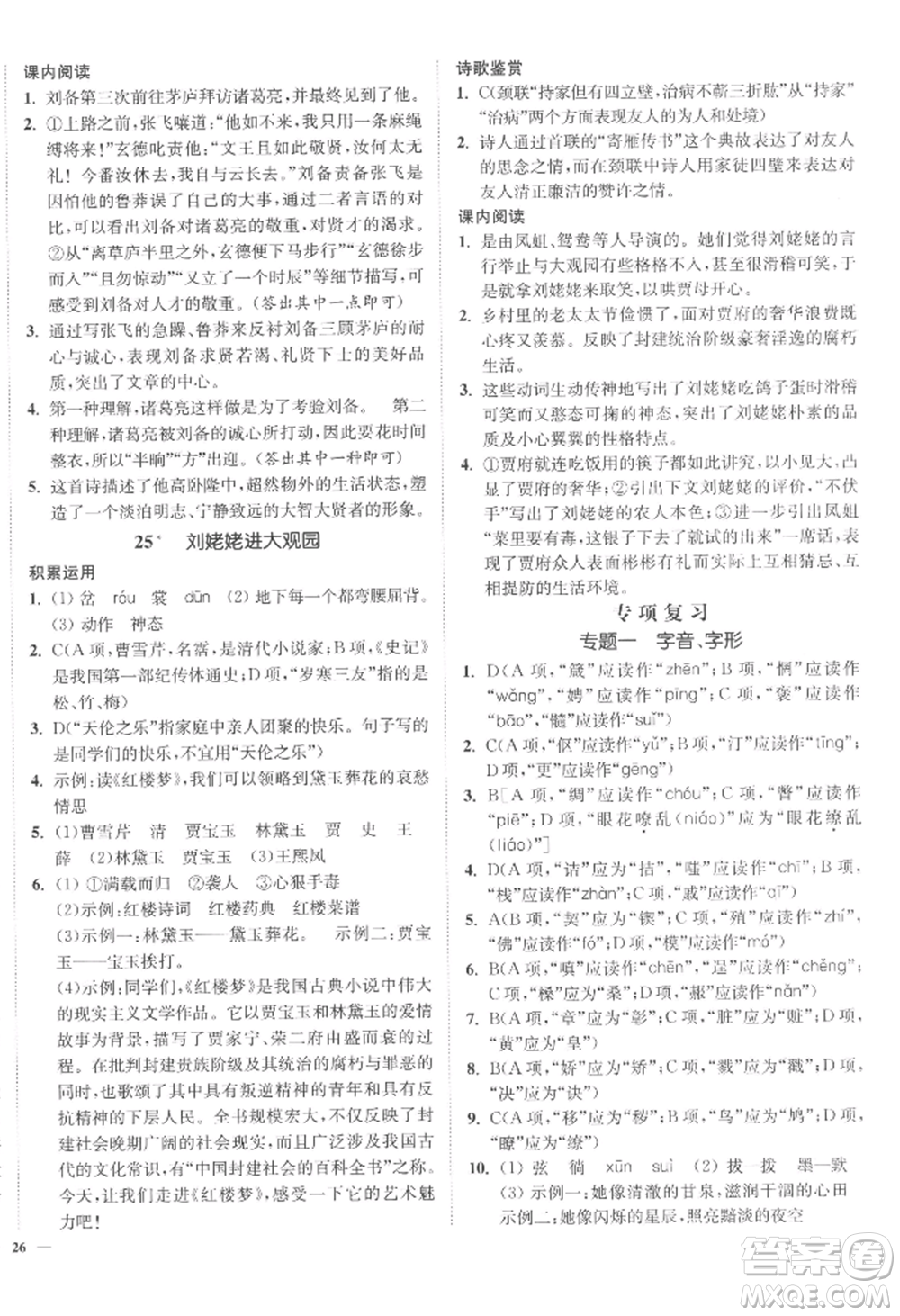 延邊大學(xué)出版社2022南通小題課時(shí)作業(yè)本九年級(jí)上冊(cè)語文人教版參考答案