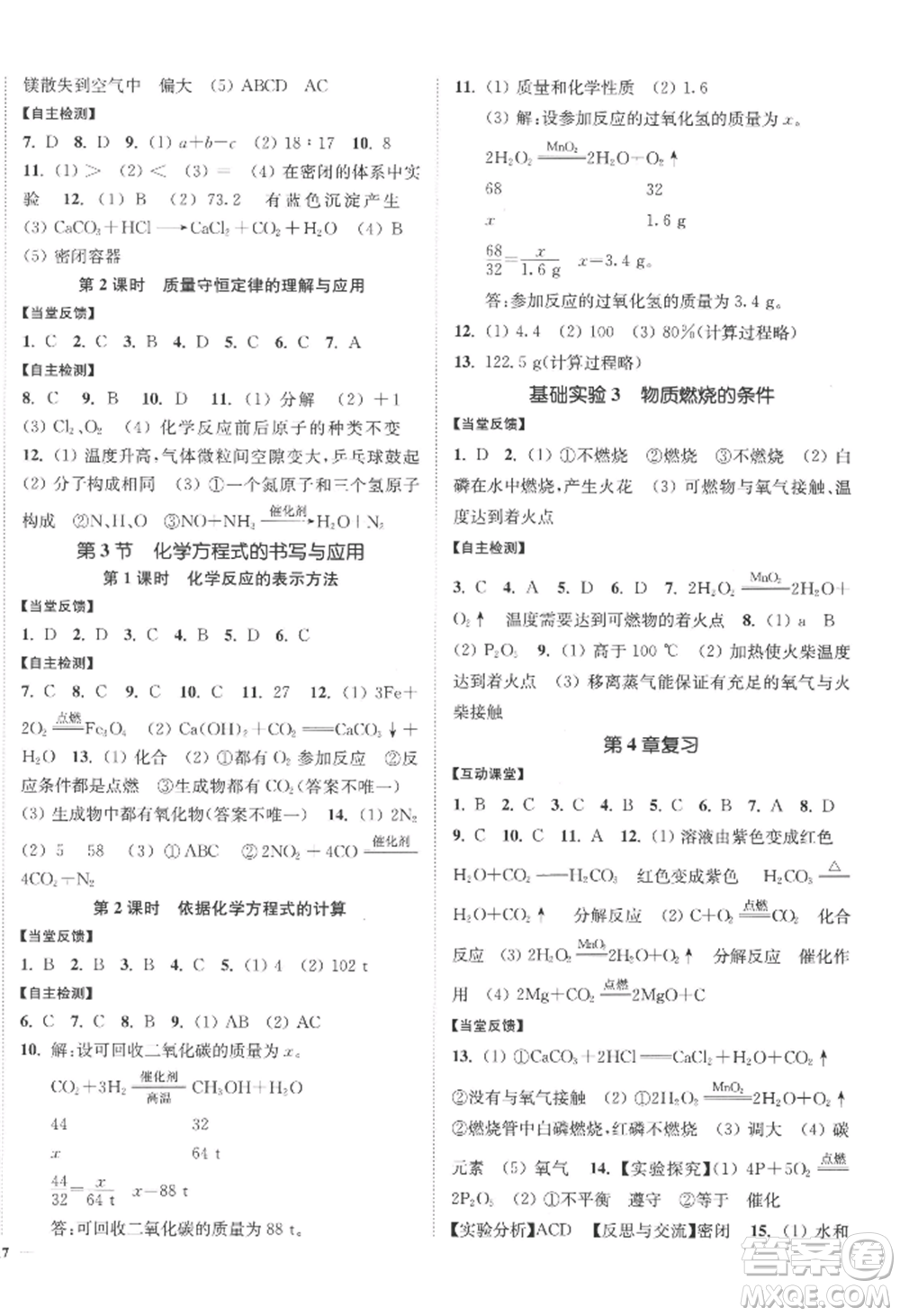 延邊大學出版社2022南通小題課時作業(yè)本九年級上冊化學滬教版參考答案