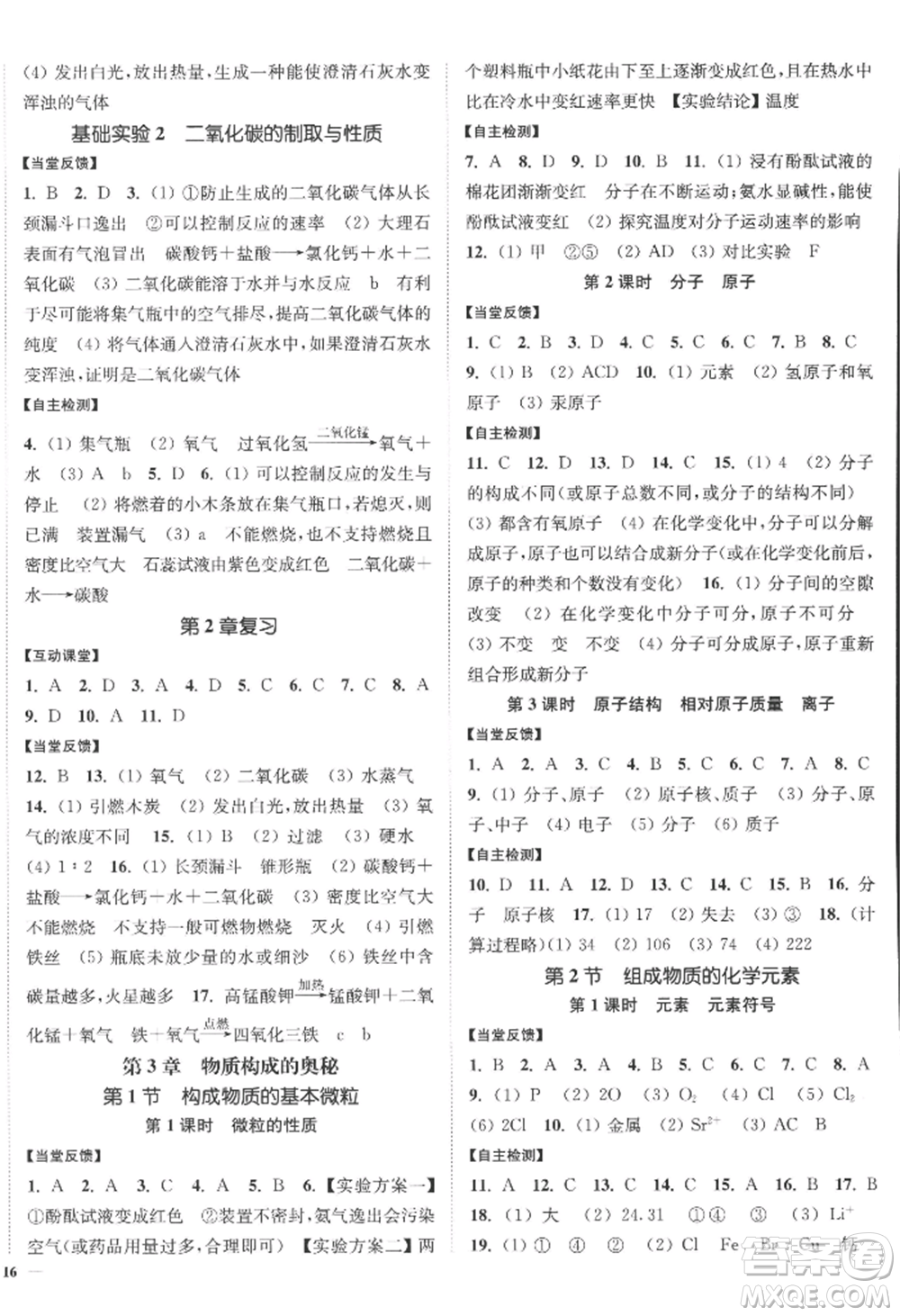 延邊大學出版社2022南通小題課時作業(yè)本九年級上冊化學滬教版參考答案