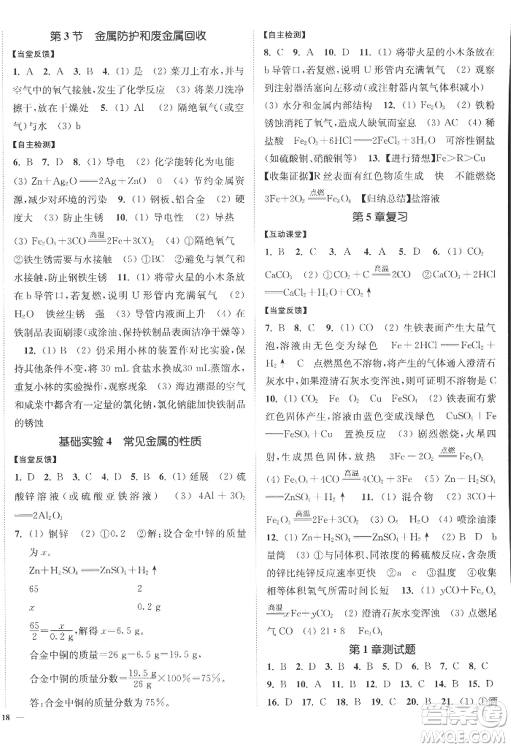 延邊大學出版社2022南通小題課時作業(yè)本九年級上冊化學滬教版參考答案