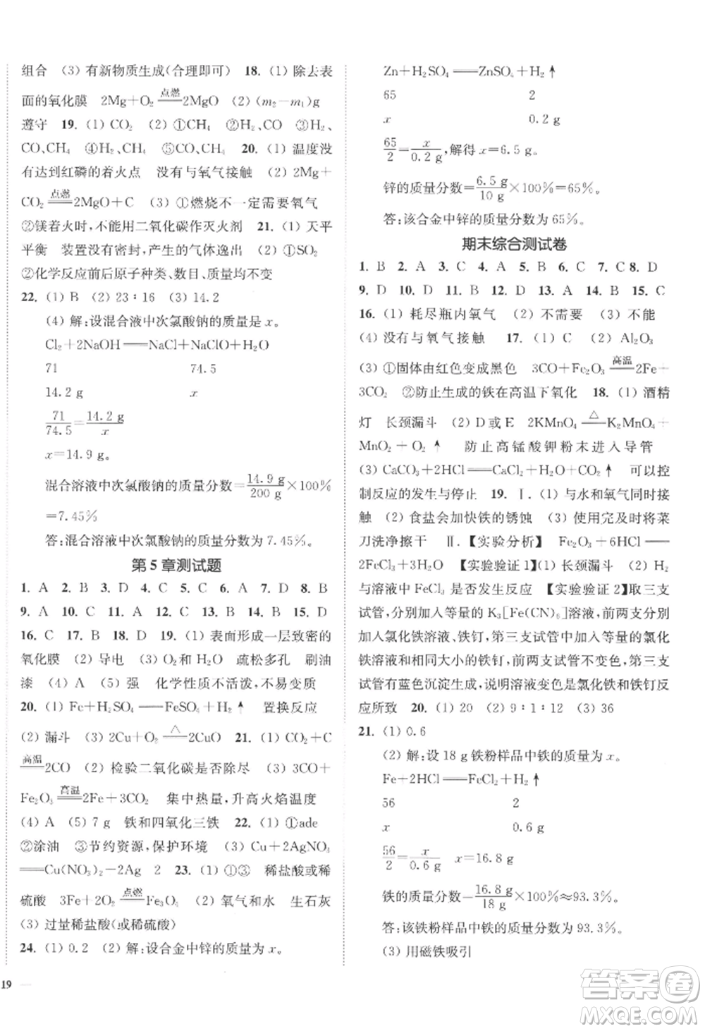 延邊大學出版社2022南通小題課時作業(yè)本九年級上冊化學滬教版參考答案