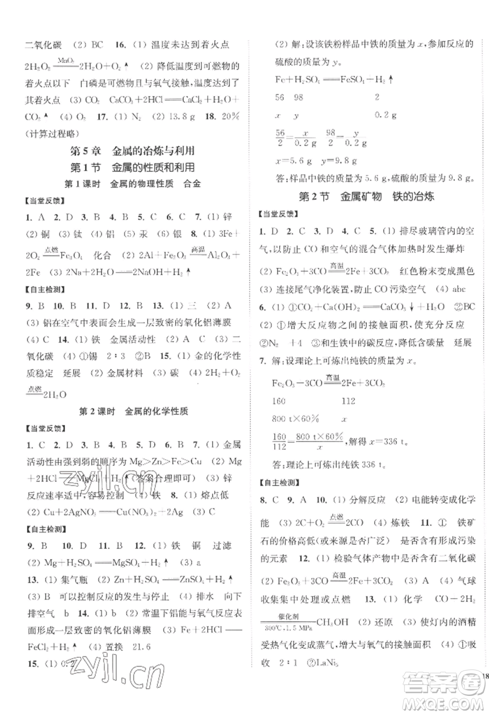 延邊大學出版社2022南通小題課時作業(yè)本九年級上冊化學滬教版參考答案