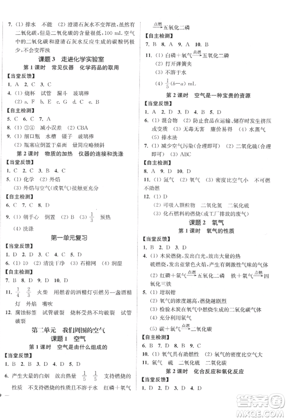 延邊大學(xué)出版社2022南通小題課時(shí)作業(yè)本九年級(jí)上冊(cè)化學(xué)人教版參考答案