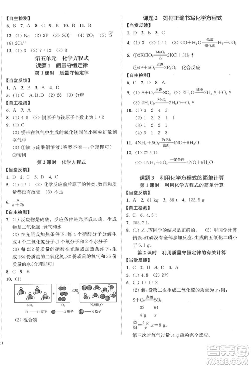 延邊大學(xué)出版社2022南通小題課時(shí)作業(yè)本九年級(jí)上冊(cè)化學(xué)人教版參考答案