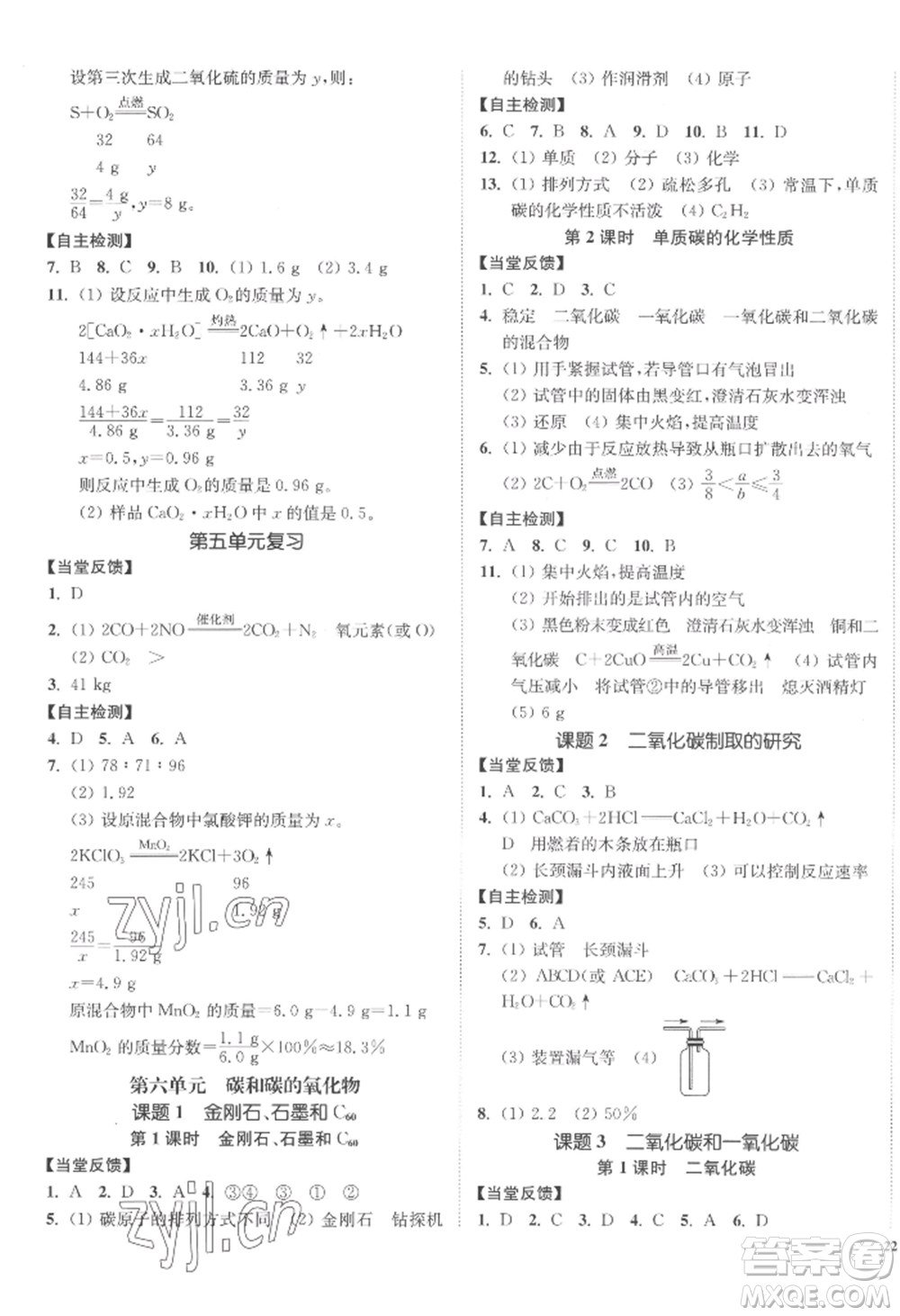 延邊大學(xué)出版社2022南通小題課時(shí)作業(yè)本九年級(jí)上冊(cè)化學(xué)人教版參考答案