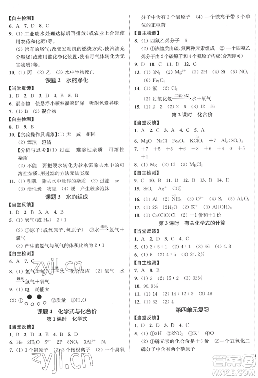 延邊大學(xué)出版社2022南通小題課時(shí)作業(yè)本九年級(jí)上冊(cè)化學(xué)人教版參考答案