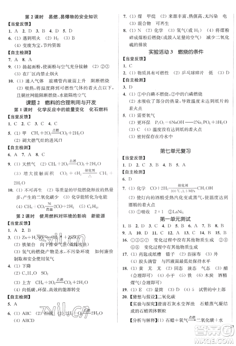 延邊大學(xué)出版社2022南通小題課時(shí)作業(yè)本九年級(jí)上冊(cè)化學(xué)人教版參考答案