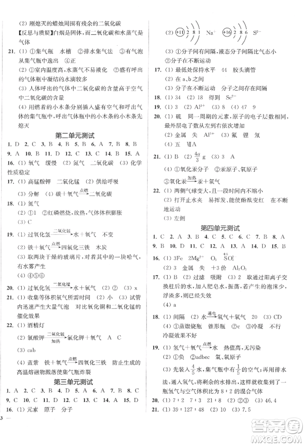 延邊大學(xué)出版社2022南通小題課時(shí)作業(yè)本九年級(jí)上冊(cè)化學(xué)人教版參考答案