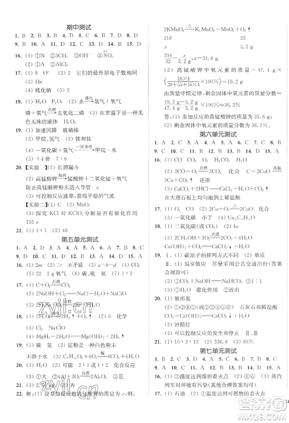 延邊大學(xué)出版社2022南通小題課時(shí)作業(yè)本九年級(jí)上冊(cè)化學(xué)人教版參考答案