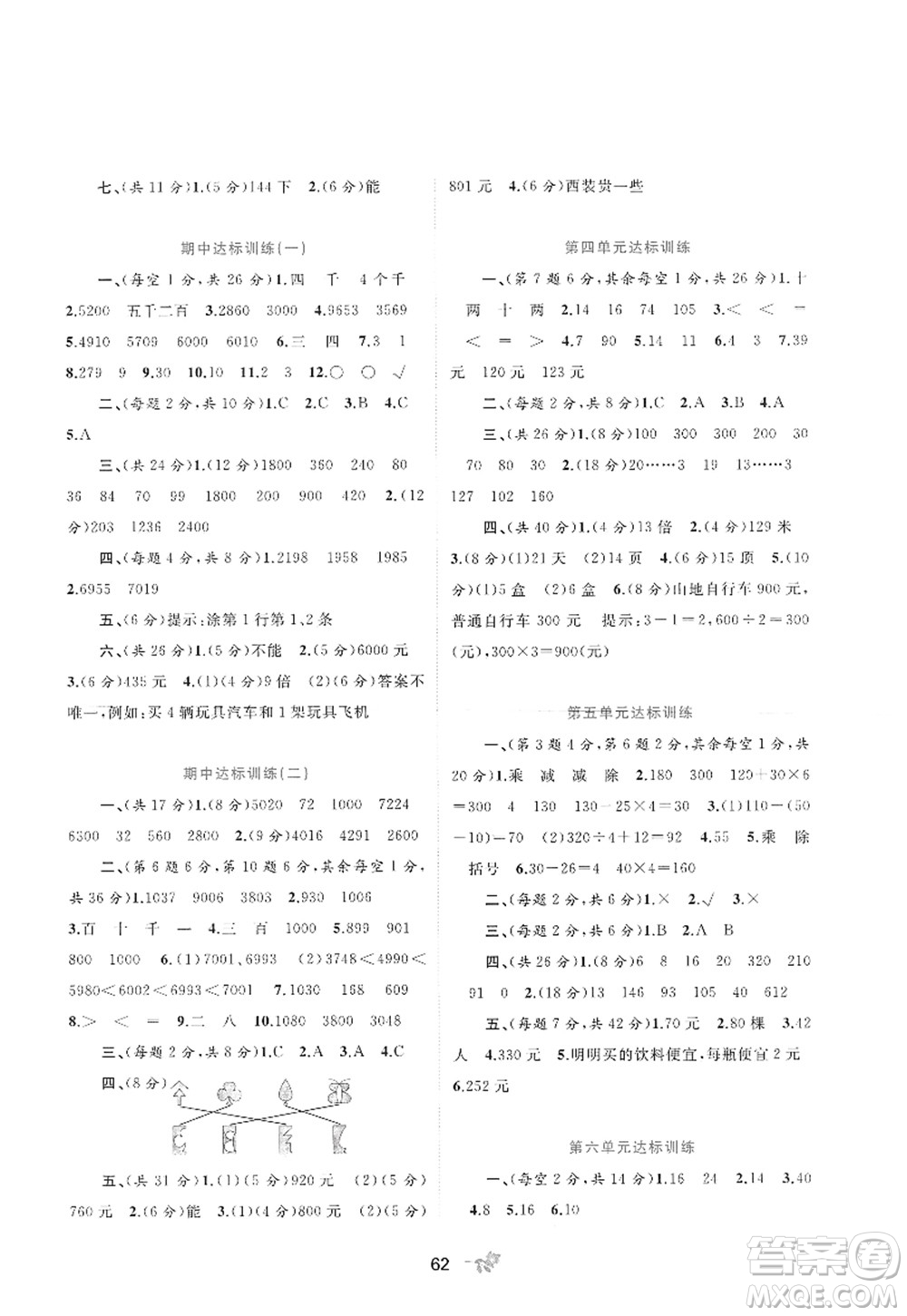 廣西師范大學(xué)出版社2022新課程學(xué)習(xí)與測(cè)評(píng)單元雙測(cè)三年級(jí)數(shù)學(xué)上冊(cè)C冀教版答案