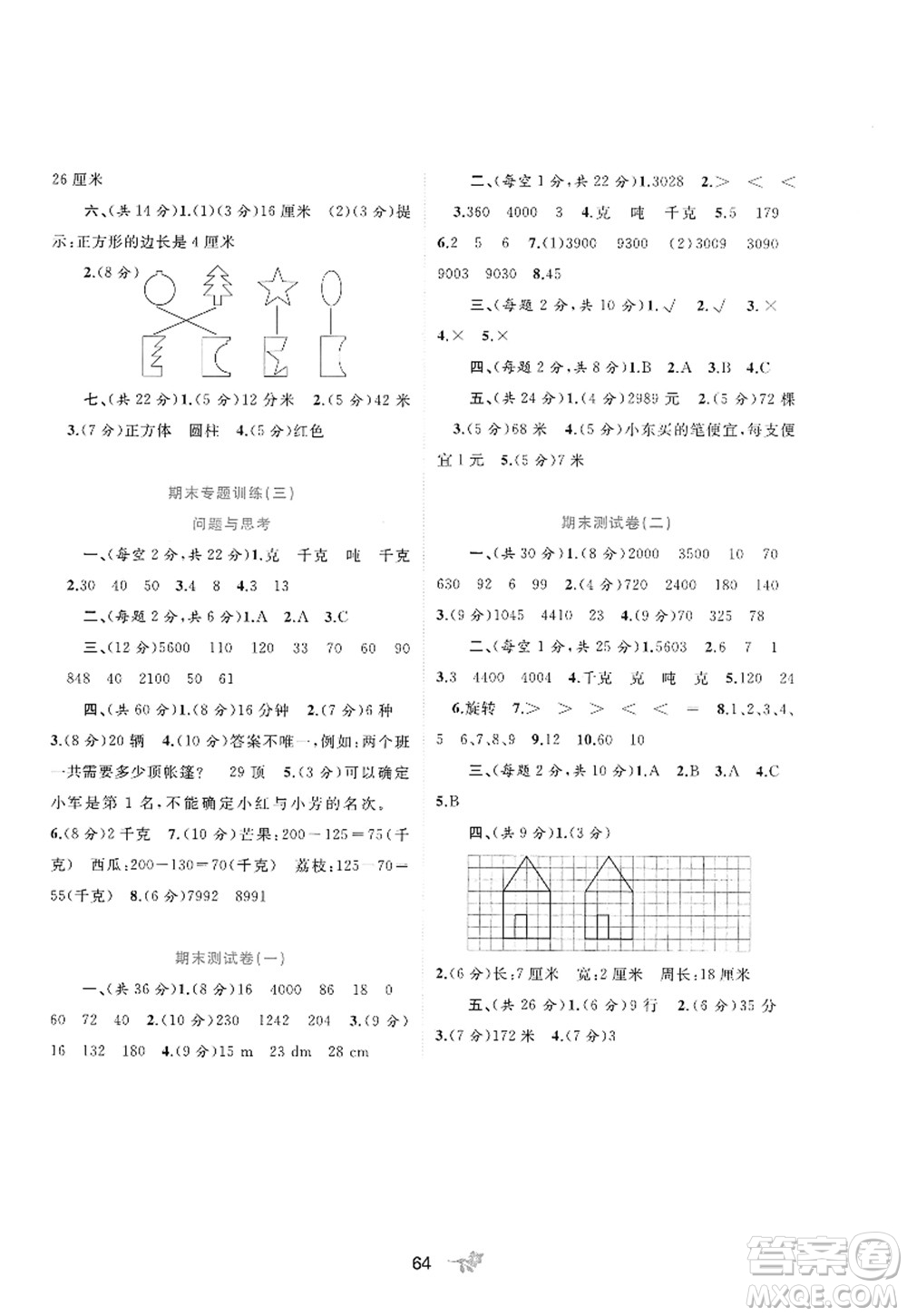 廣西師范大學(xué)出版社2022新課程學(xué)習(xí)與測(cè)評(píng)單元雙測(cè)三年級(jí)數(shù)學(xué)上冊(cè)C冀教版答案