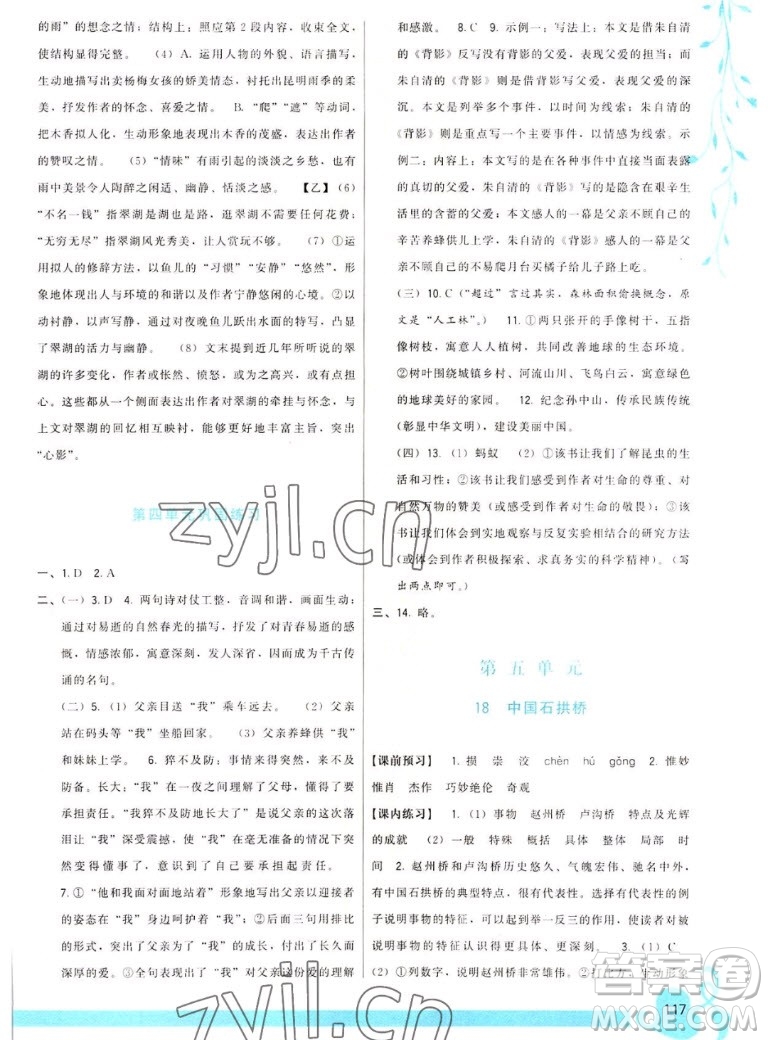 福建人民出版社2022秋頂尖課課練語文八年級上冊人教版答案