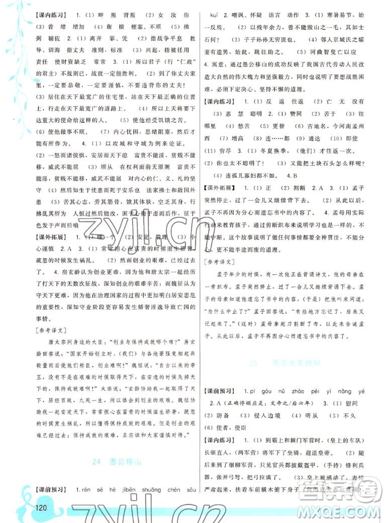 福建人民出版社2022秋頂尖課課練語文八年級上冊人教版答案